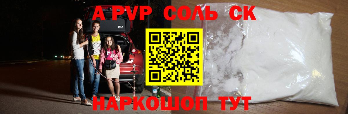 Альфа ПВП кристаллы  Вход с VPN  Alpha-PVP кристаллы  Alfa_PVP  Ливны  A-PVP СК 
