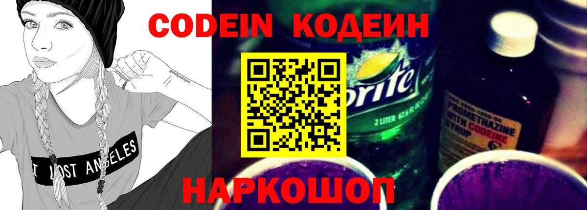 Codein напиток Lean (лин)  Вход с VPN  Codein напиток Lean (лин)  как найти наркотики  Ливны 