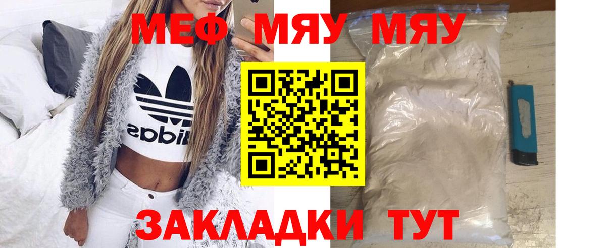Меф мяу мяу Ливны